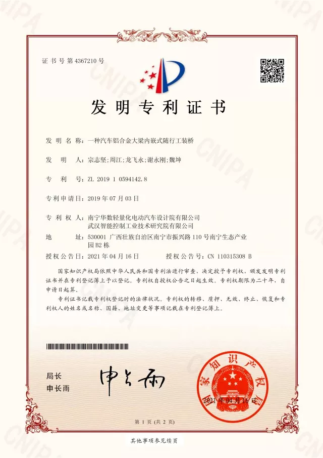 04-发明专利-2021-201910594142.8-一种汽车铝合金大梁内嵌式随行工装桥_01.j